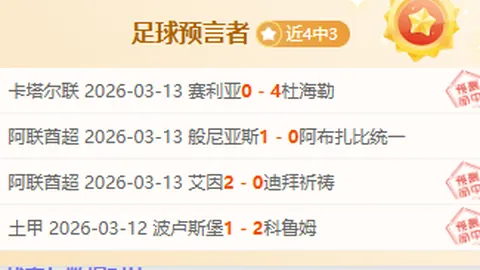 英甲13秒红牌震惊瞬间！《天下足球》揭秘奇闻趣事